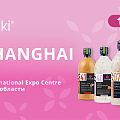 «Тамаки» на SIAL Shanghai 2026 — главной B2B-площадке Азии